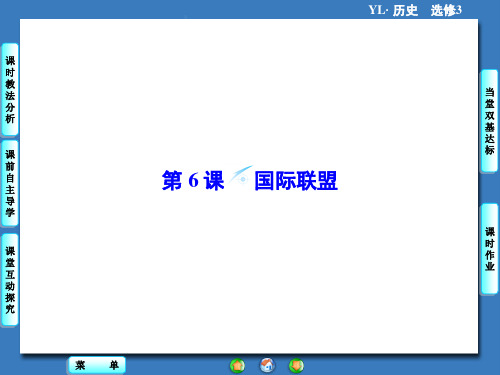 《国际联盟》课件2