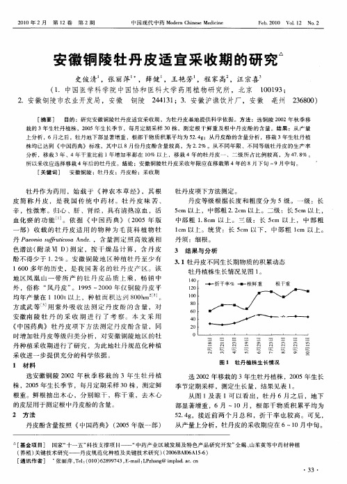 安徽铜陵牡丹皮适宜采收期的研究