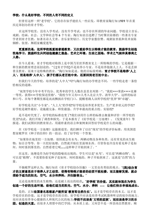 我们需要什么样的教育学校教师(二)