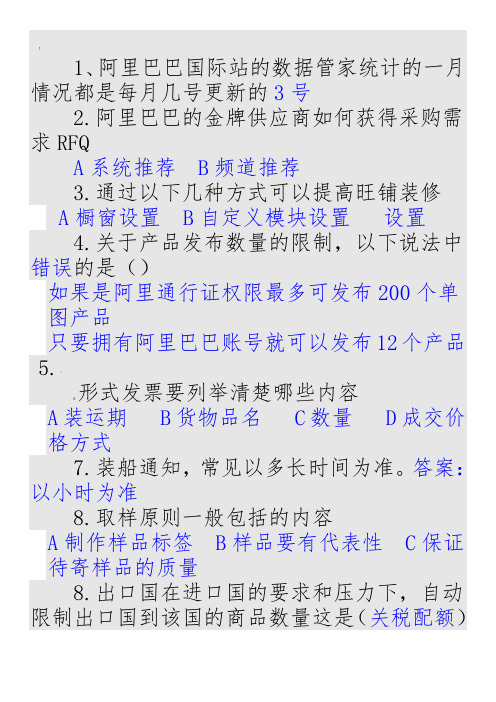 阿里巴巴跨境电商人才认证A卷170题目与答案2