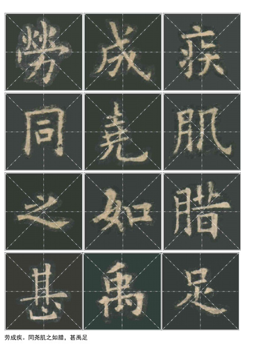 九成宫醴泉铭原版碑帖米字格(2).