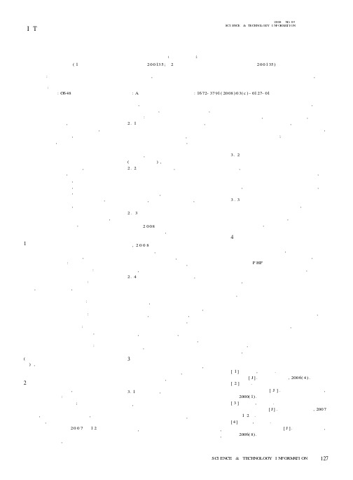 论基于数字化校园的高校科研管理信息系统的建设
