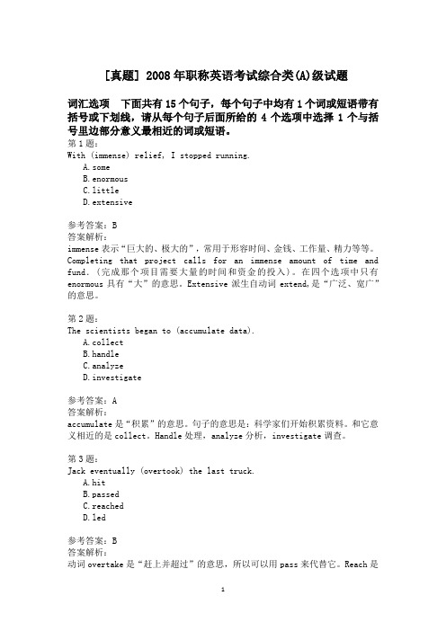 2008年职称英语考试综合类(A)级试题