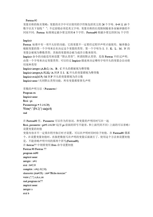 Fortran 95学习笔记