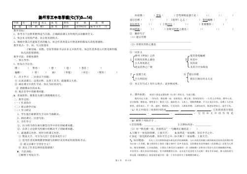   七年级下册语文 《黄鹤楼》苏教版  