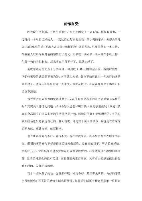 自作自受_高中高三作文700字