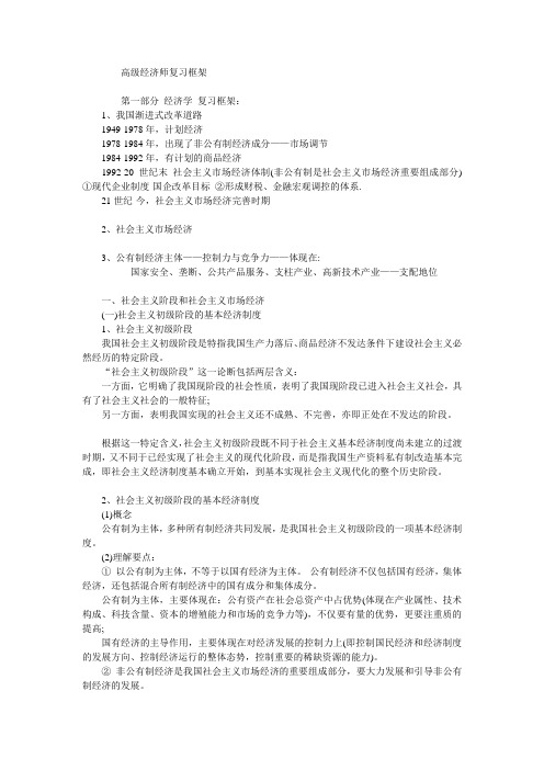 高级经济师考试用书--复习框架