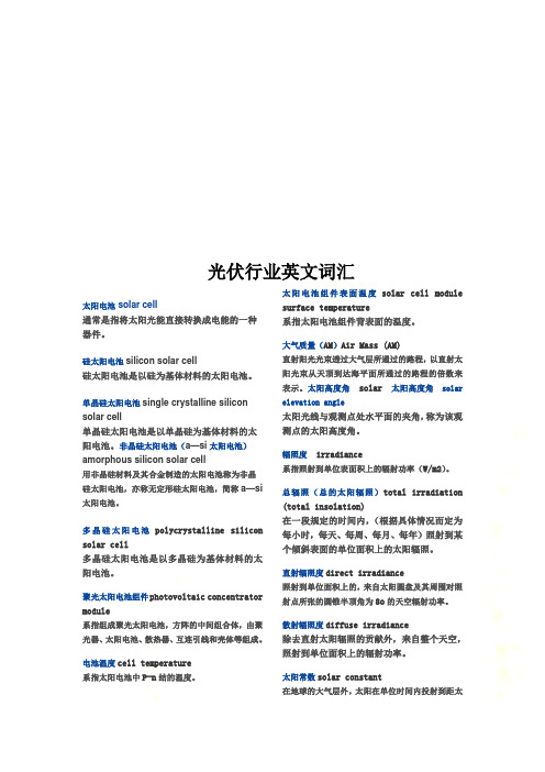 光伏行业英文词汇
