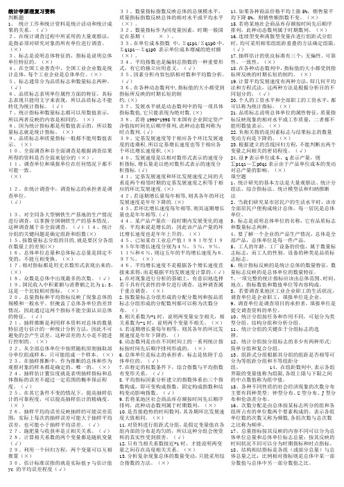 电大统计学原理考试小抄