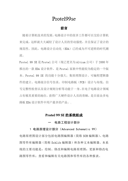 Protel99se简述