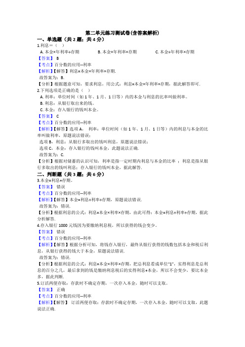 【三套试卷】福州市小学六年级数学下册第二单元试题(含答案)