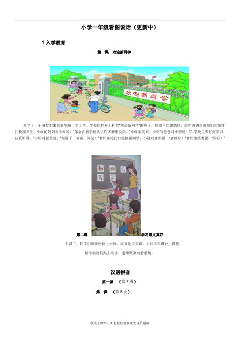 最新小学一年级看图说话