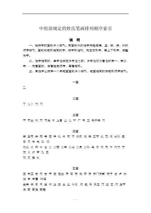 中组部规定的姓氏笔画排列顺序索引