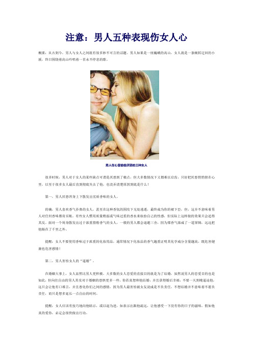 注意：男人五种表现伤女人心