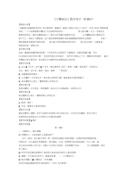 语文人教版三年级下册七颗钻石