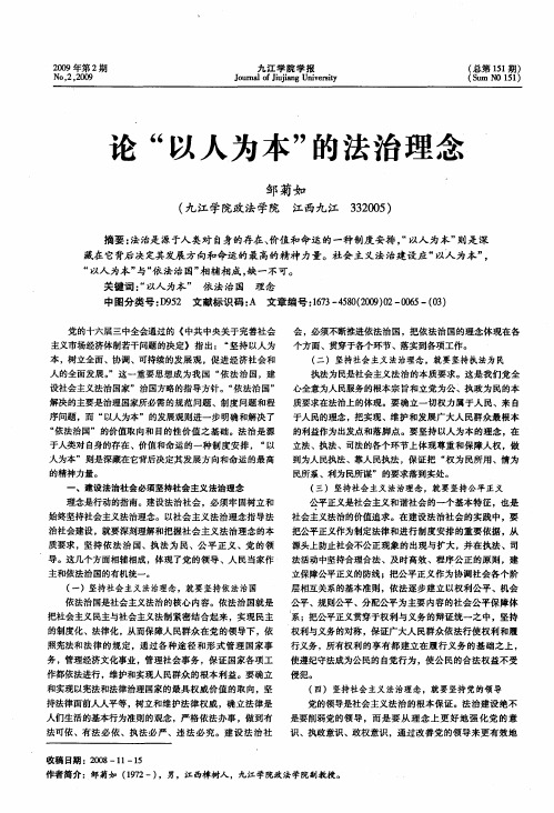 论“以人为本”的法治理念