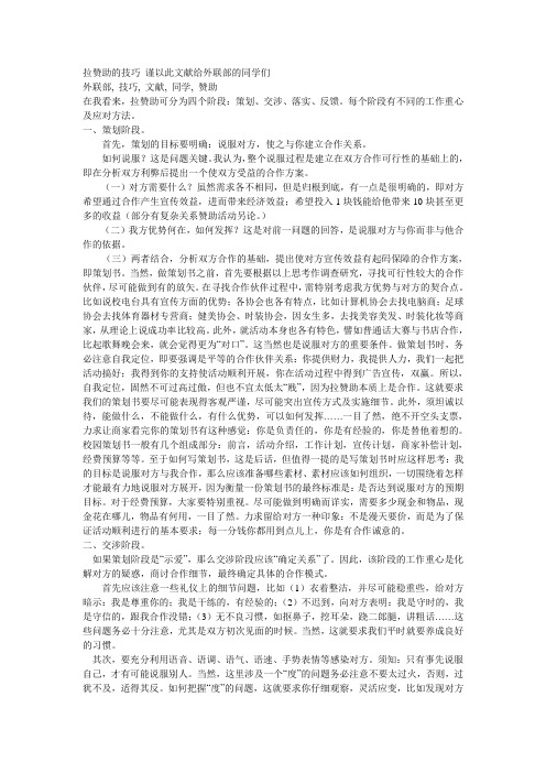 教你如何拉赞助
