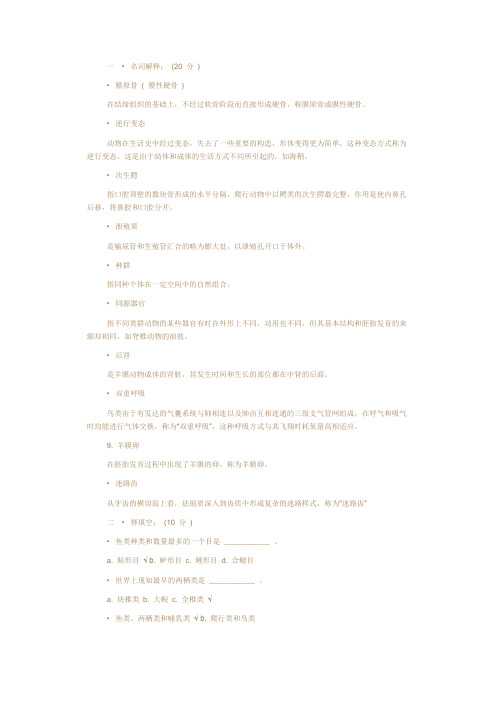 动物学套题