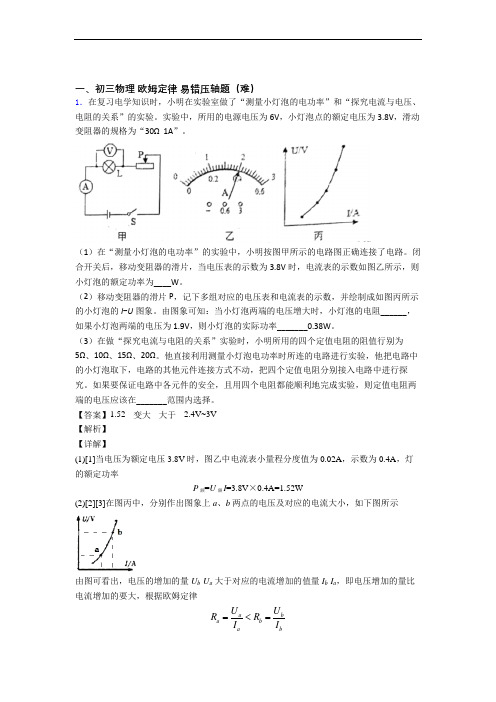 【物理】物理初三年级下册第一次模拟考试精选试卷检测(提高,Word版 含解析)