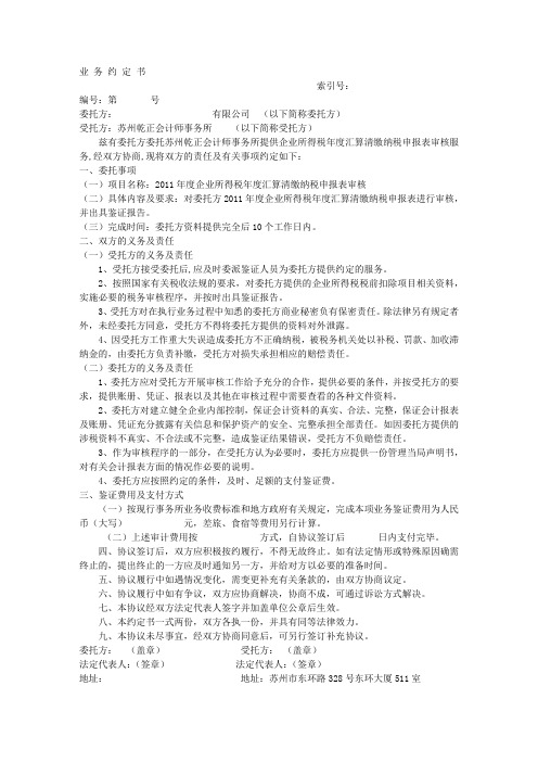 业 务 约 定 书