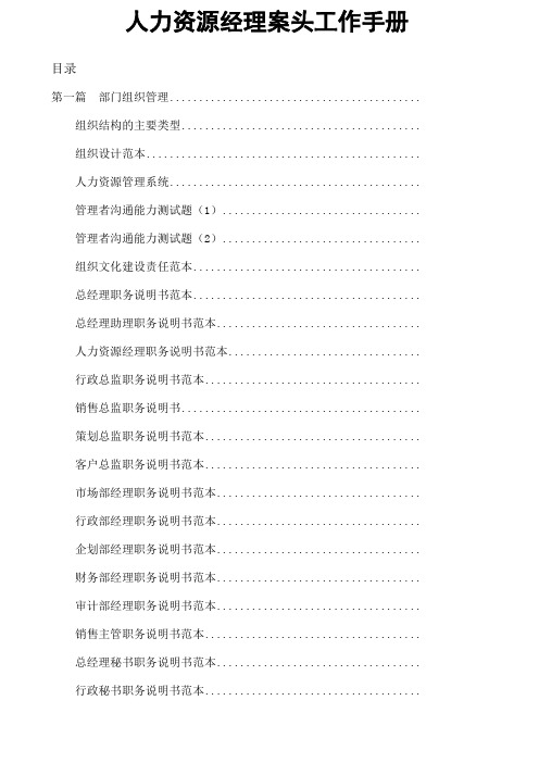 人力资源经理案头工作手册