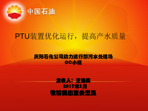 PTU装置优化运行QC汇报材料(最终)(2)