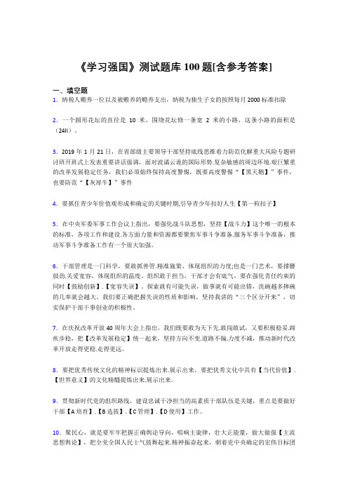 《学习强国》考试题库100题CJJ【含答案】