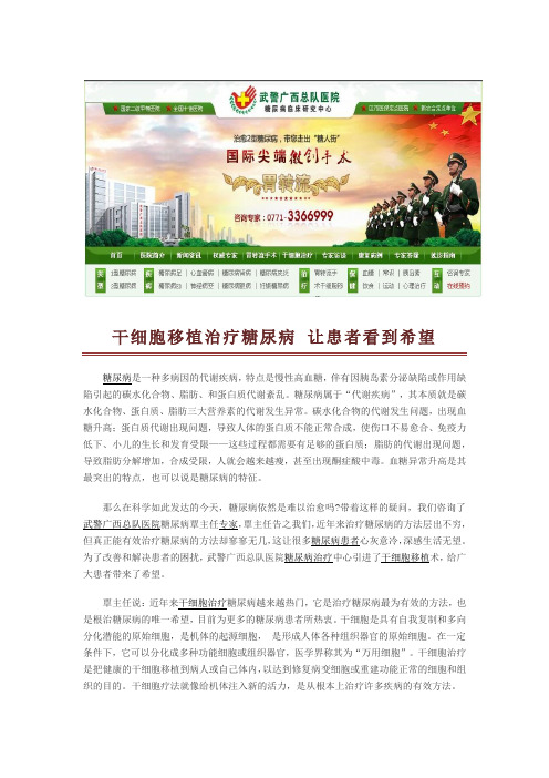干细胞移植治疗糖尿病 让患者看到希望