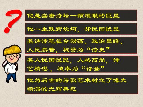 《 兵车行》公开课