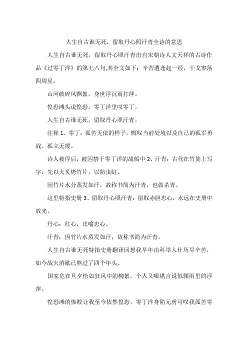 人生自古谁无死,留取丹心照汗青全诗的意思