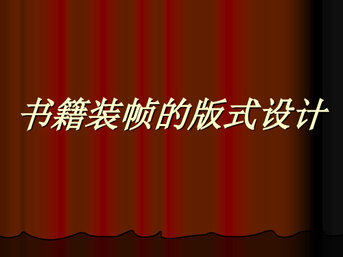 书籍装帧的版式设完成