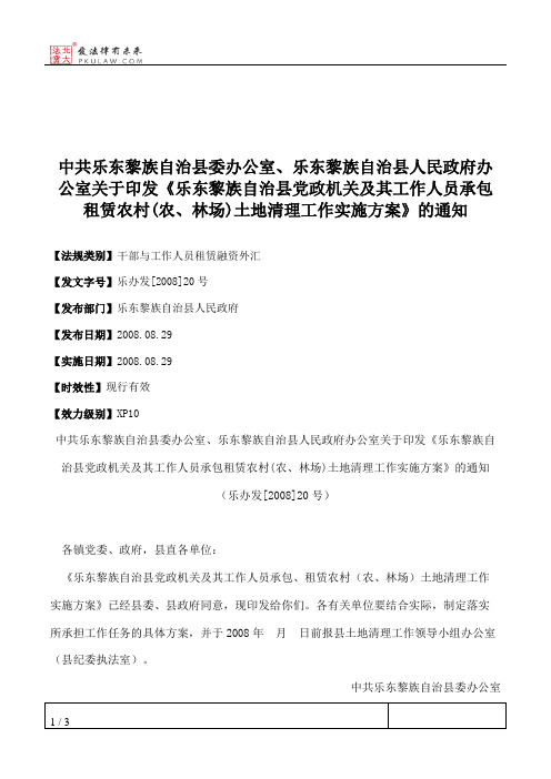 中共乐东黎族自治县委办公室、乐东黎族自治县人民政府办公室关于