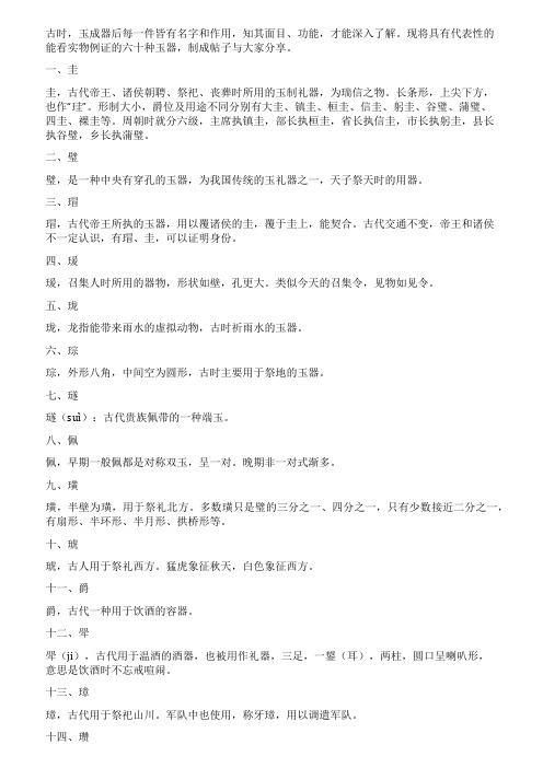 中国古代六十种玉器