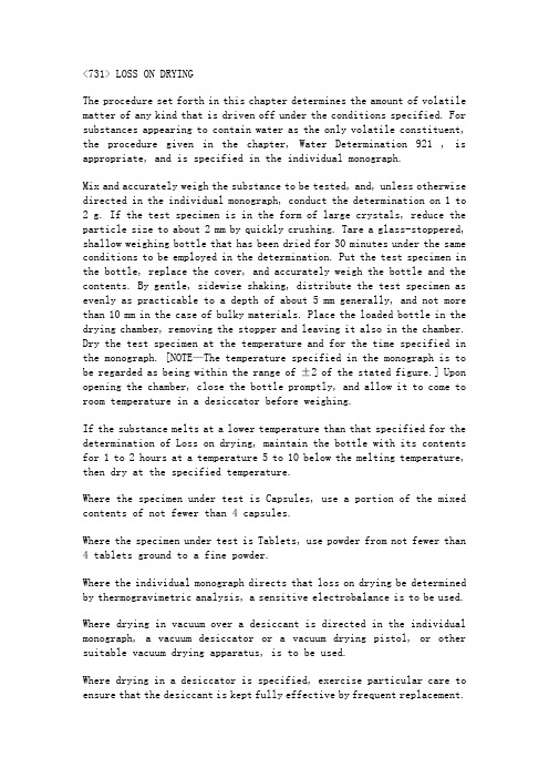 USP 干燥失重法中英文对照