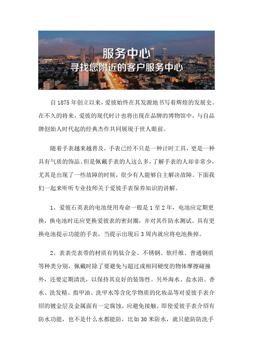 郑州爱彼维修地址