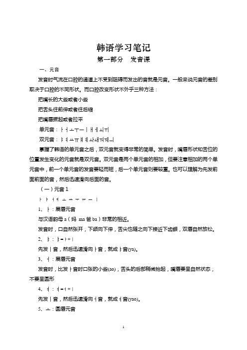 韩语学习笔记——发音部分