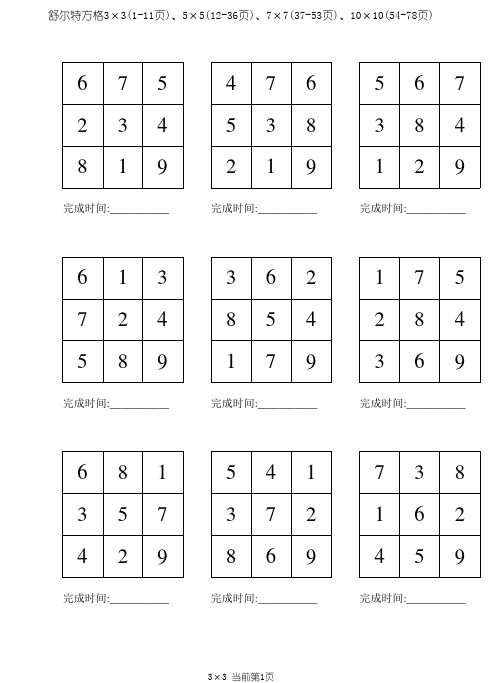 舒尔特方格3×3、5×5、7×7、10×10合集-61