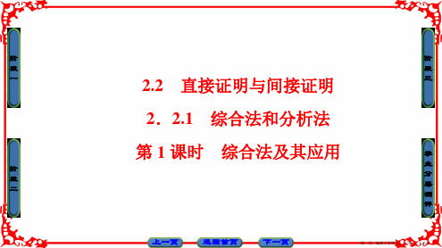 2016-2017学年高中数学人教A版选修1-2 第二章 推理与证明 2.2-2.2.1-第1课时
