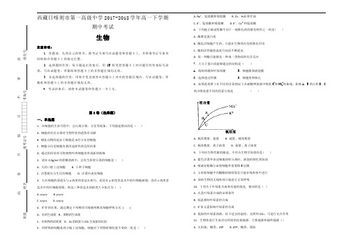 西藏日喀则市第一高级中学2017-2018学年高一下学期期中考试生物试题Word版含解析
