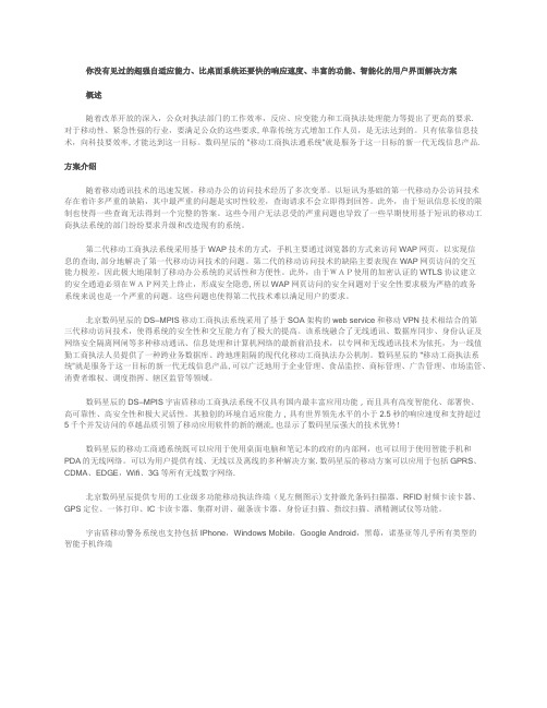 8.数码星辰DS-MPIS移动工商执法系统解决方案