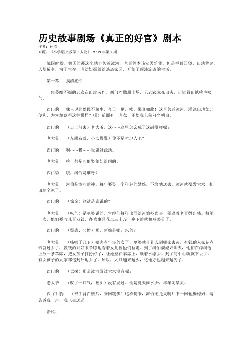 历史故事剧场《真正的好官》剧本