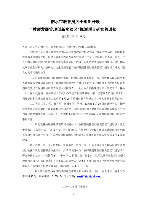 “教师发展管理创新实验区”规划项目研究的通知