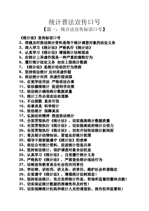 口号标语之统计普法宣传口号