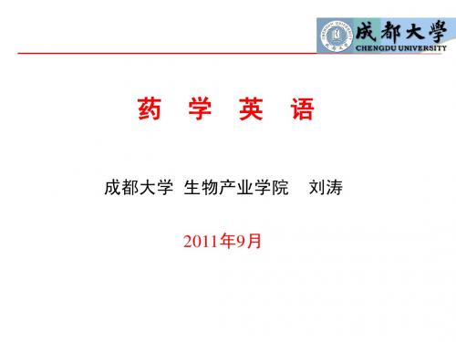 药学英语3