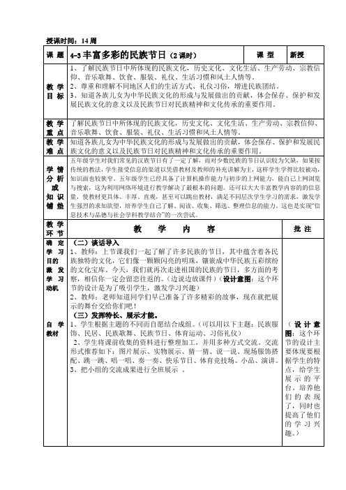 4-3丰富多彩的民族节日(2课时)