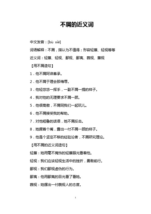 不屑的近义词