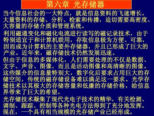06--1 、光电技术[1].ppt