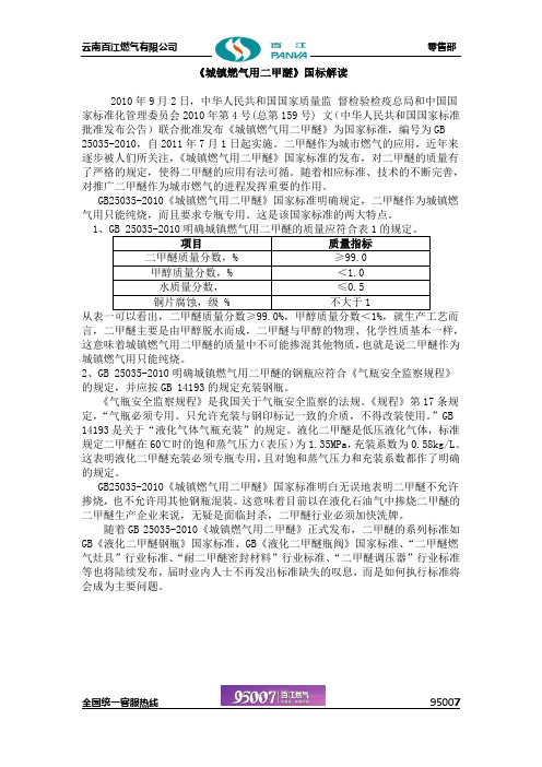 《城镇燃气用二甲醚》国标解读