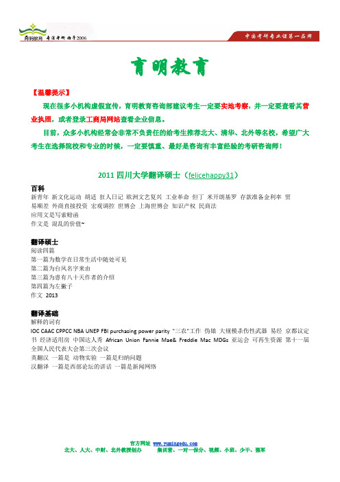 2011四川大学翻译硕士真题解析