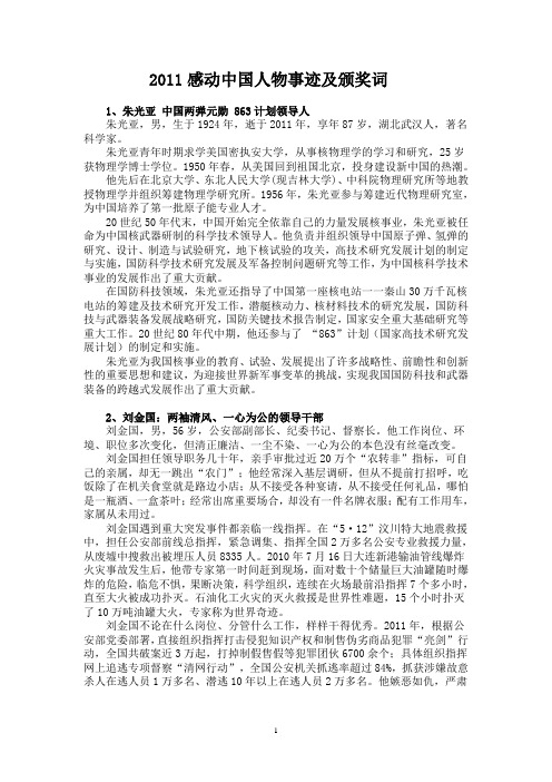 2011感动中国人物事迹及颁奖词(整理版)